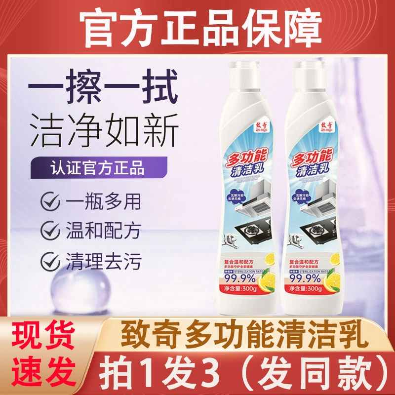 致奇多功能清洁乳剂家用浴室马桶厨房锅底除黑垢强力去污官方正品