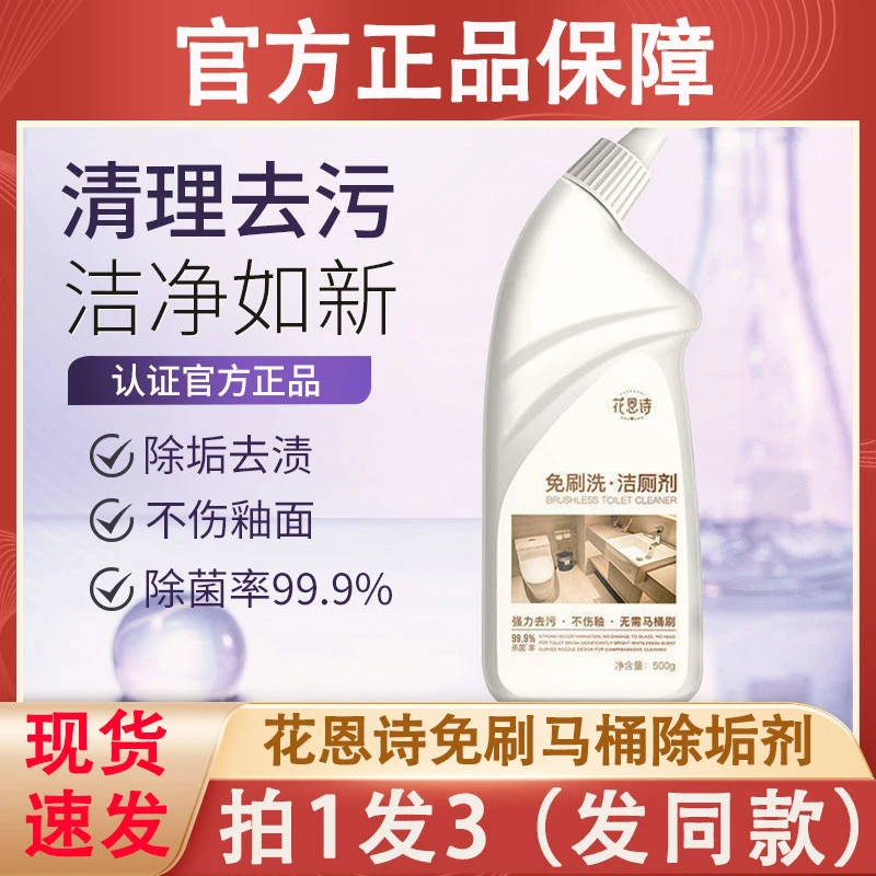 花恩诗免刷马桶除垢剂清洁浴室厕所去黄洗测清洗液洁厕灵强力去污