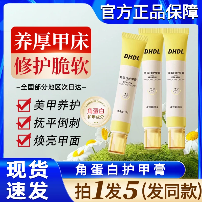 角蛋白护甲膏指甲养甲床强韧增厚防断裂甲面手指倒刺营养油护理霜