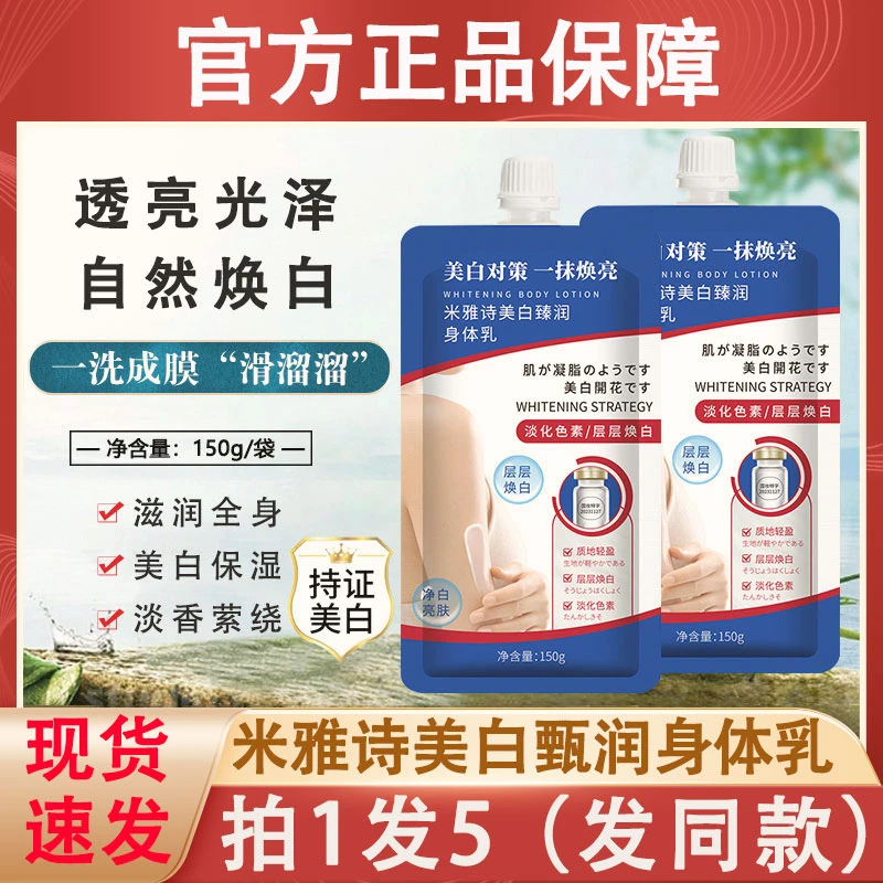 米雅诗美白臻润体膜身体乳霜美白对策一抹焕亮补水保湿男女士通用