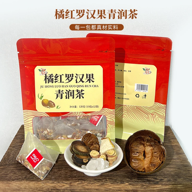 草本臣橘红罗汉果茶120g/12小包甘草陈皮茯苓桔红罗汉果茶雪梨