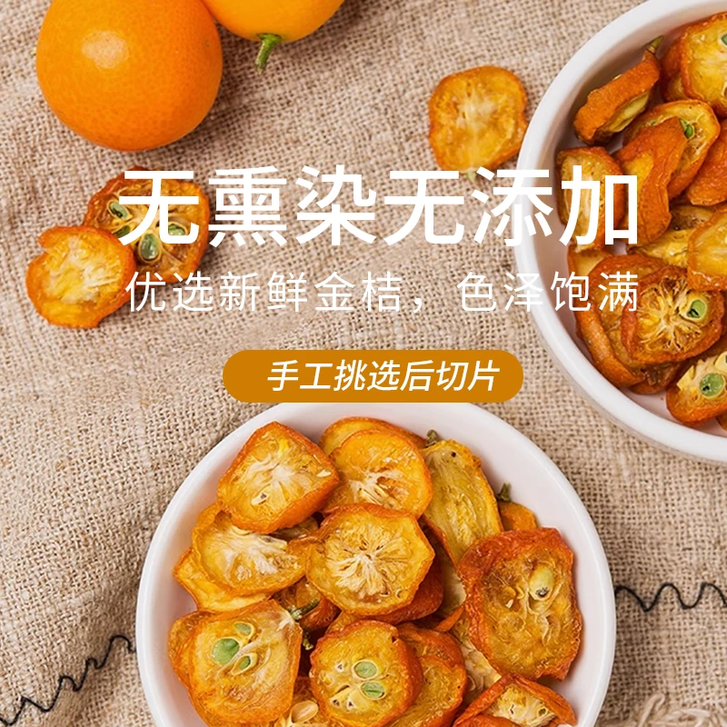 广西特产金桔干片满满维生素C清甜泡茶零食均可滋润营养果干3包