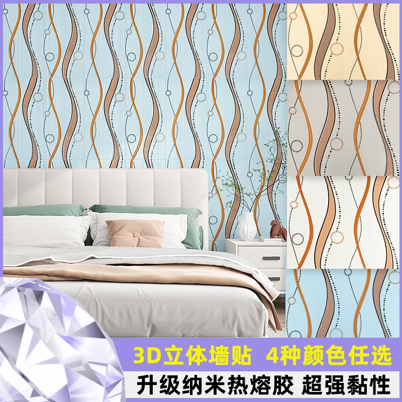 SUCAN/苏灿2023新款立体墙贴客厅卧室电视沙发背景墙软包防撞墙纸