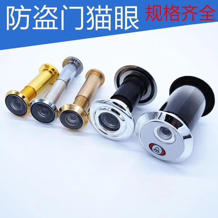 防盗门猫眼门镜家用高清广角老式通用护器防撬普通带后盖可视猫眼