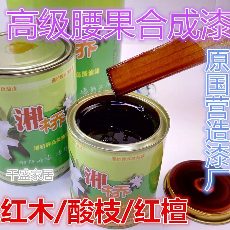 腰果漆酸枝红木纹油漆黄花梨红檀原木器漆茶盘做旧家具翻新漆氧化