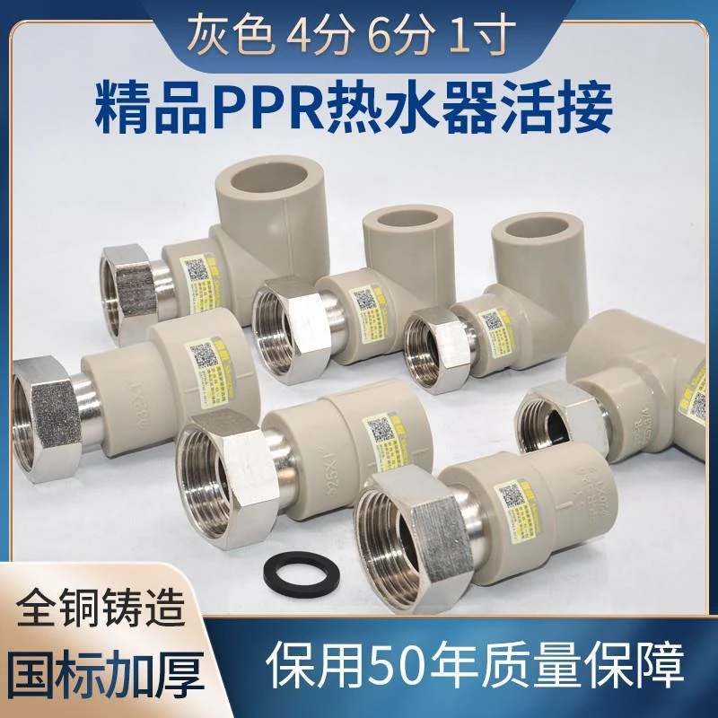PPR热水器活接4分6分1寸活直活弯活三 前置过滤器净水器 水表接头