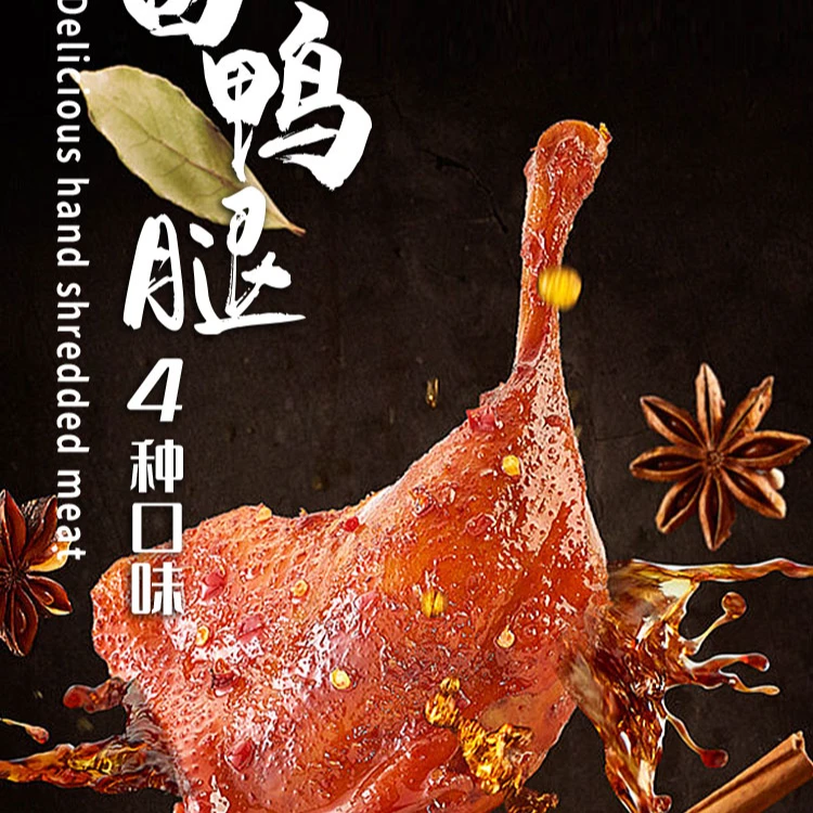 【工厂直发】110g新鲜大鸭腿卤味熟食盐焗香辣鸭肉零食