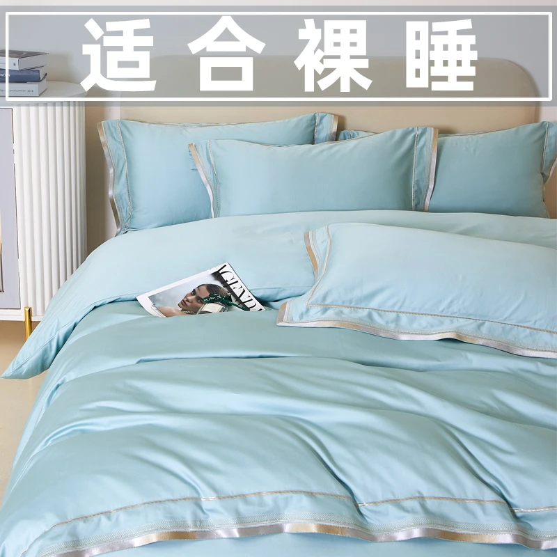 水星A类轻奢家纺高级感长绒棉纯色四件套纯棉100全棉床单笠被套