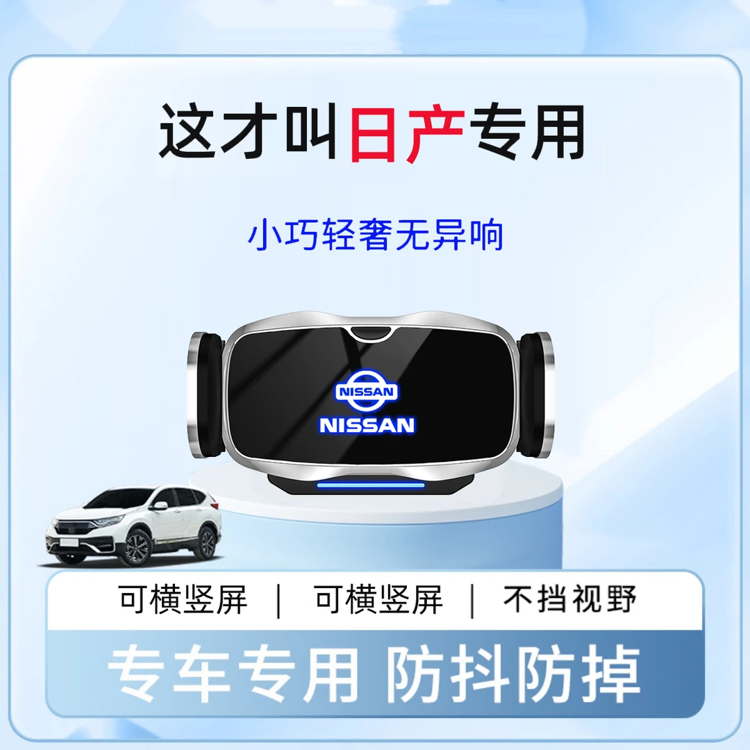 日产车载手机支架导航专用天籁轩逸奇骏逍客骐达楼兰车载电动支架