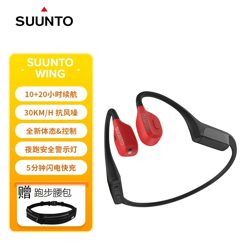 SUUNTO颂拓WING骨传导蓝牙耳机运动跑步不入耳10+20小时长续航
