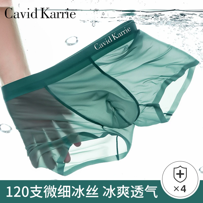 CavidKarrie冰丝内裤男士平角裤加大码7A抑菌无痕性感薄款四角裤