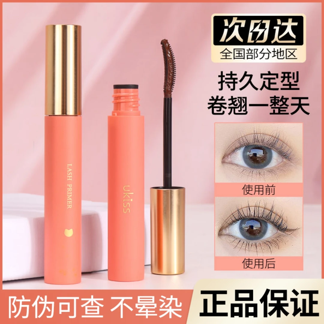 ukiss睫毛打底膏定型液防水不脱妆卷翘纤长不晕染持久细刷头雨衣