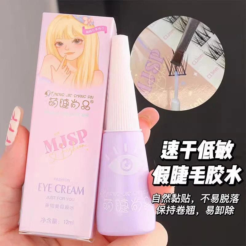 萌睫尚品假睫毛胶水睫毛胶水平价牢固粘睫毛美睫店嫁接无刺激包邮