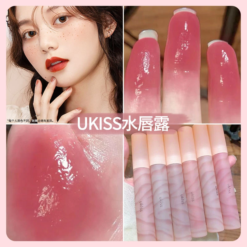 UKISS/悠珂思水雾唇釉口红水唇露镜面持久不沾杯不掉色奶茶水光