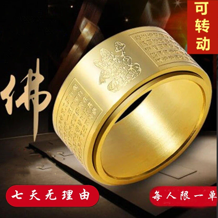 不锈钢戒指 金色转动不掉色260字雕刻戒指男女同款赠证+卡【礼盒】