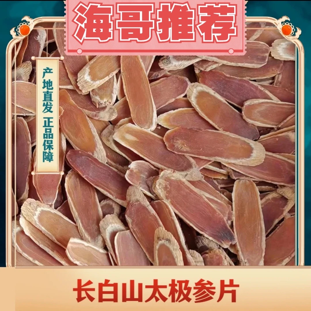 长白山人参 优质高丽参柳叶片净重250克/500克营养滋补 吉林发货