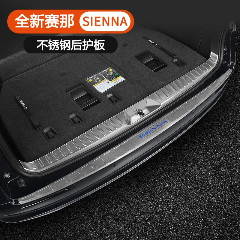 适用于24款丰田赛那格瑞维亚sienna塞纳改装后备箱尾箱后护板保护