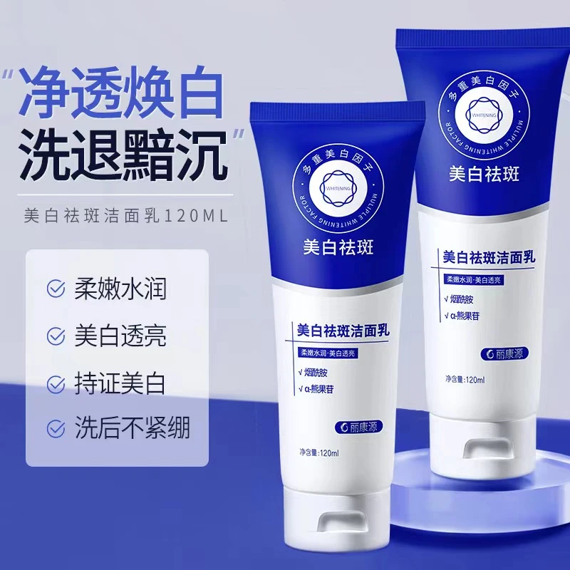 官方正品烟酰胺美白祛斑洗面奶补水保湿清洁洁面乳男女学生党通用