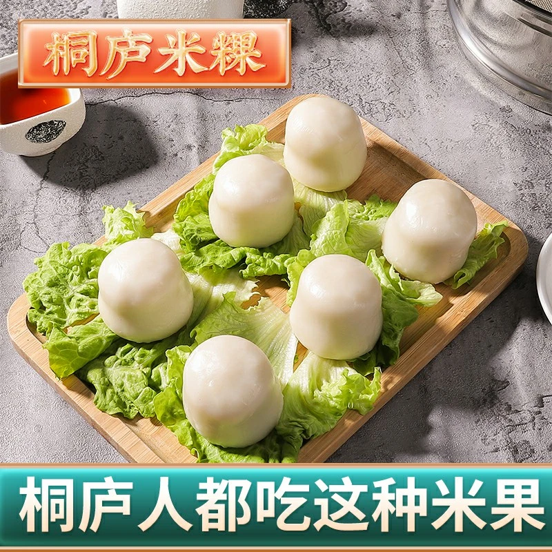 桐庐特色美食非遗产品米粿艾草米粿网红小吃零食手工制作即食皮薄
