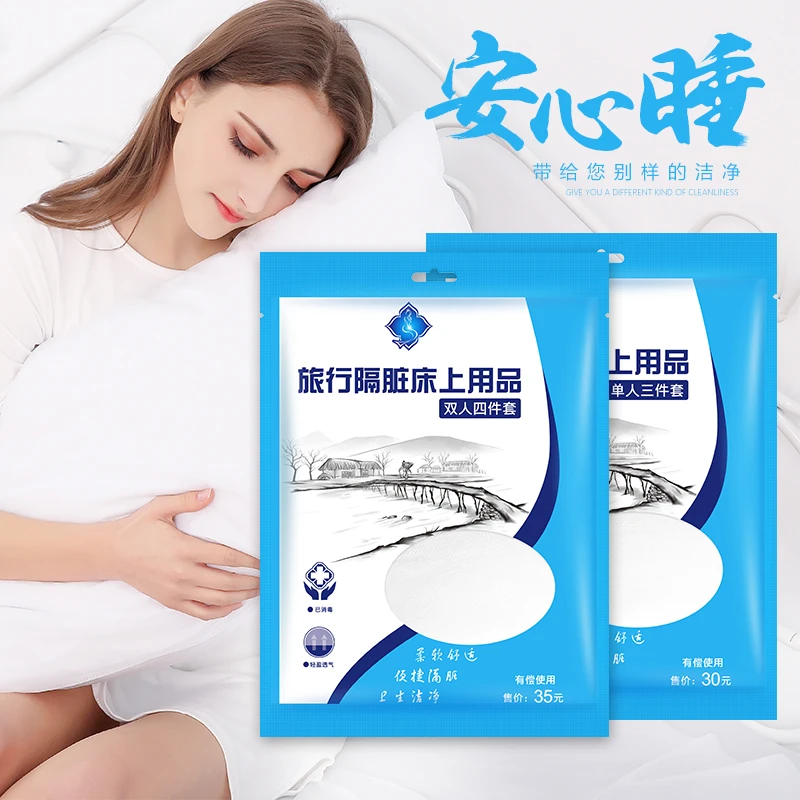 旅行一次性床单被罩枕套夏季透气酒店四件套火车卧铺隔脏床上用品