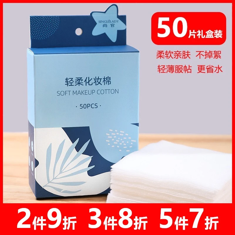SingleLady/尚官便捷小包礼盒装化妆棉卸妆棉轻薄湿敷省水脸部用