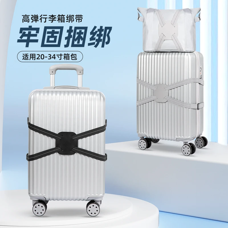 行李箱绑带十字打包带旅行箱便携捆绑带行李带弹力固定带防盗绳子