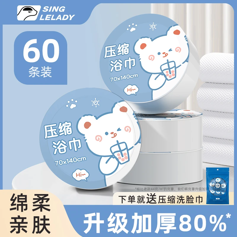 【出行优选】压缩洗脸巾毛巾一次性浴巾干湿两用加厚加大便携旅行装