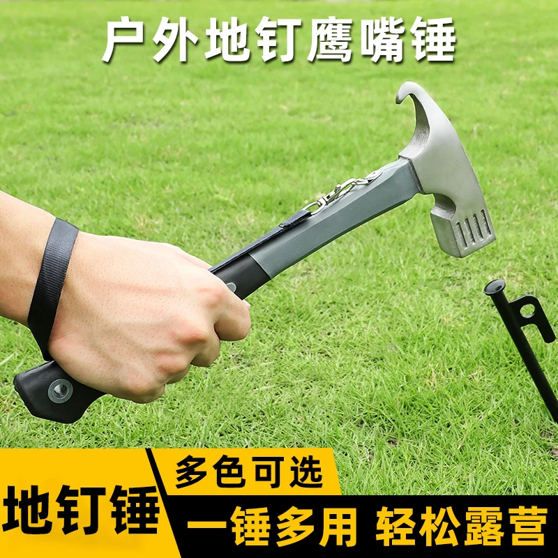 露营锤天幕地钉锤子固定锤户外多功能工具沙滩野营帐篷榔头地钉锤