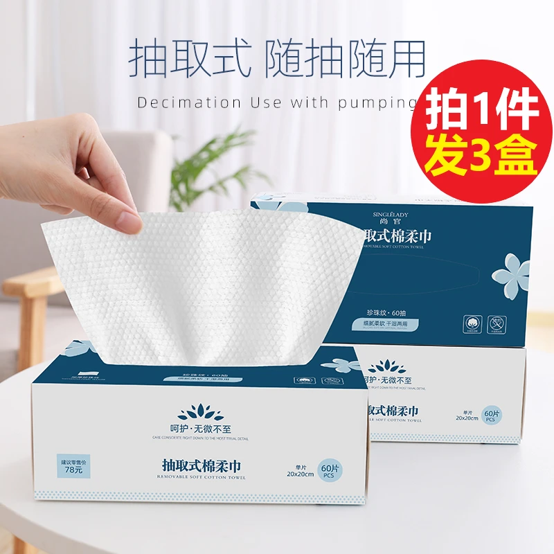 尚官抽取式棉柔巾一次性洗脸洁面巾加厚柔软酒店干湿两用擦脸毛巾