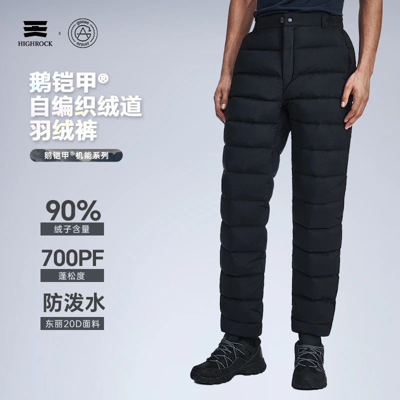 天石鹅铠甲冬季700蓬90%鹅绒羽绒裤男女同款内穿保暖裤G015/G039