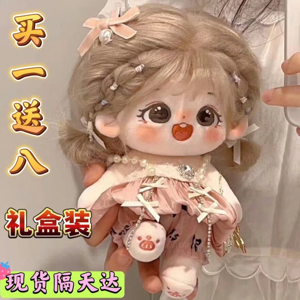正版棉花娃娃栗粒SP版20cm毛绒公仔玩偶可换装女娃送女生闺蜜礼物