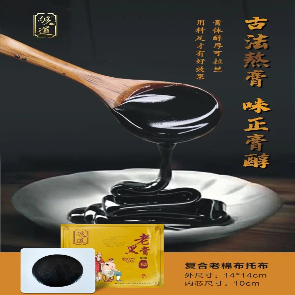 （够道）老黑膏反复使用传统工艺肩膀颈椎腰椎膝盖家用草本祛寒祛湿