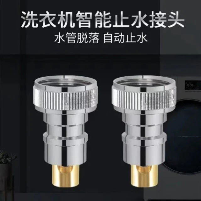 洗衣机水龙头水咀嘴防脱落自动止水阀防漏水洗衣机进水管接头