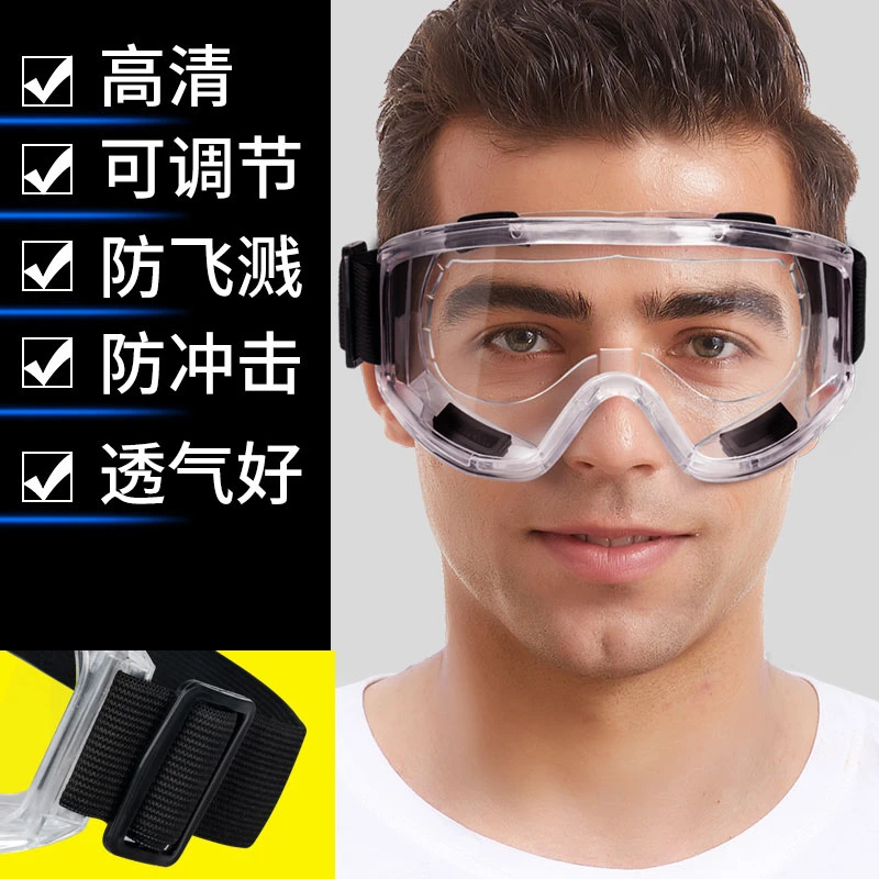 透明防风沙防铁屑切洋葱化学实验室劳保防飞溅打磨工防灰户外眼镜