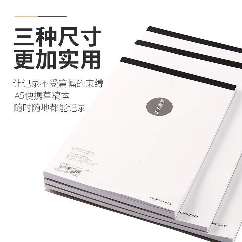 【多本装草稿本A5/B5】日本Kokuyo国誉笔记本记事本空白本绘画本