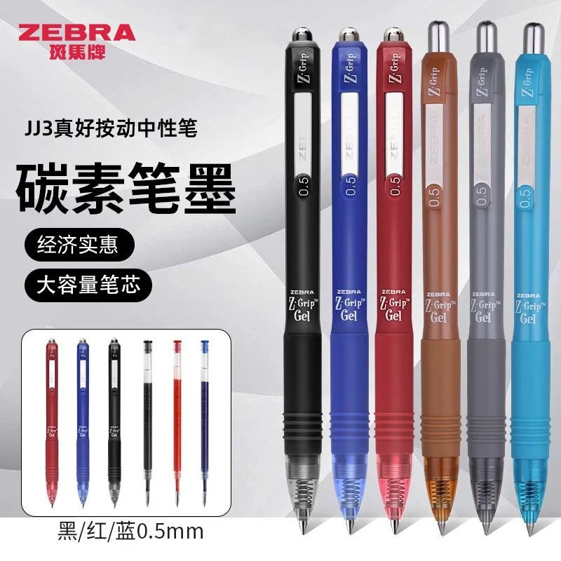 日本ZEBRA斑马中性笔笔JJ3按动式速干黑笔学生用刷题考试专用0.5