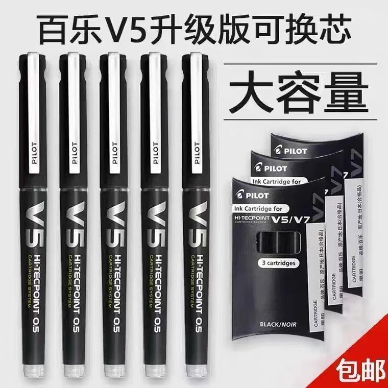 PILOT日本百乐笔V5水笔可换墨囊中性笔BXC-V5直液式走珠笔0.5/0.7