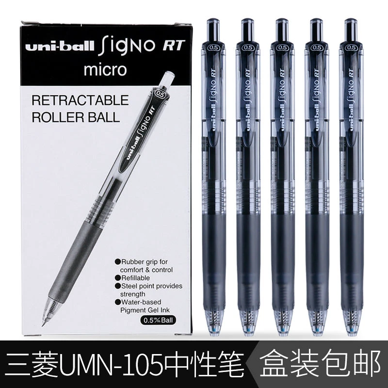 uni/三菱铅笔UMN-105水笔 按动中性笔 UMN-105签字笔蓝黑红/0.5mm