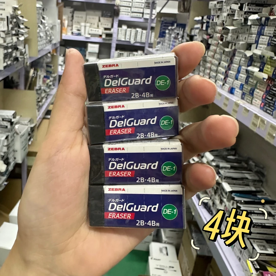 【4个装】斑马DE-1橡皮擦Delguard学生专用2B考试素描干净不留痕