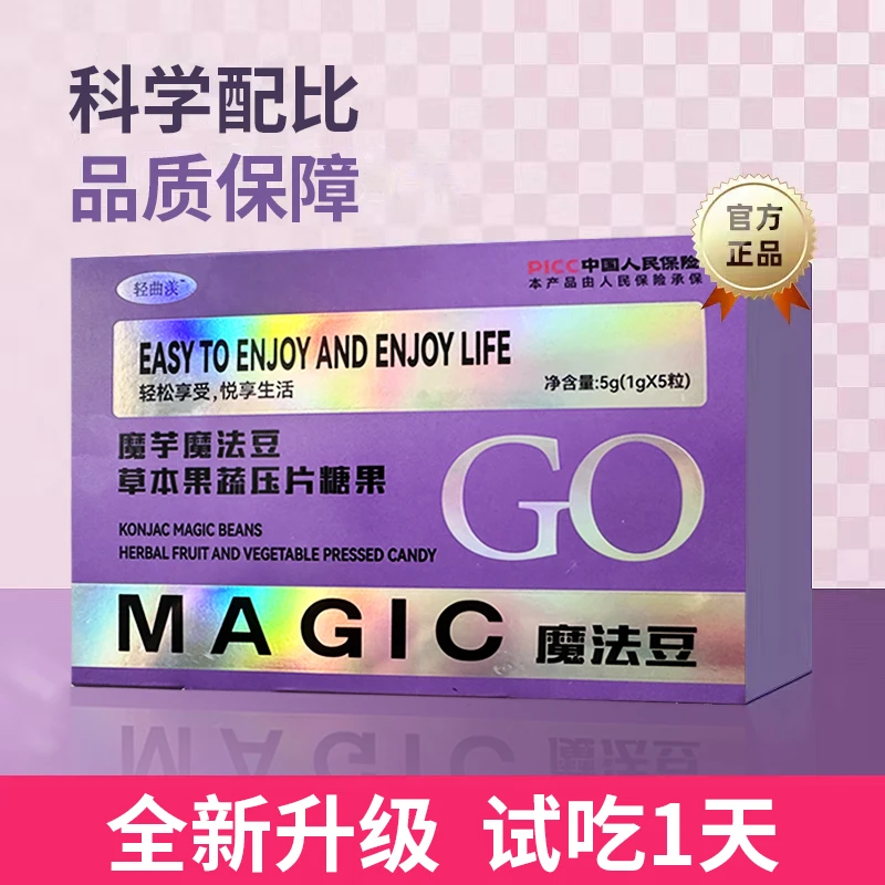 【到手3盒，15天量】全新升级加强版魔芋魔法豆草本果蔬压片糖果