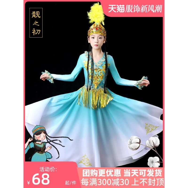 新款新疆舞蹈演出服儿童小小古丽少数民族服装女童维吾族维吾尔族