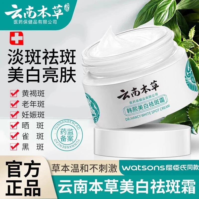 美白祛斑霜保湿滋润霜贵妇膏提亮肤色旗舰正品草本面霜强效淡斑点