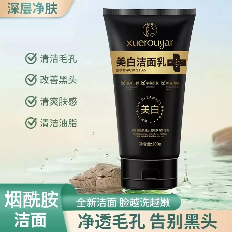 颜大师雪柔雅美白洗面奶烟酰胺控油保湿深层清洁细腻毛孔淡斑洗面