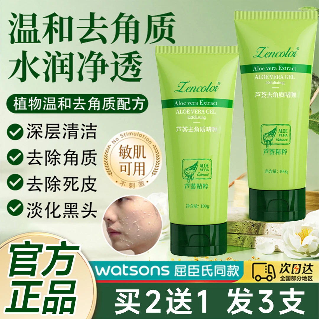 芦荟胶去角质啫喱洗面奶去死皮面部深层清洁毛孔全身搓泥宝砂精粹