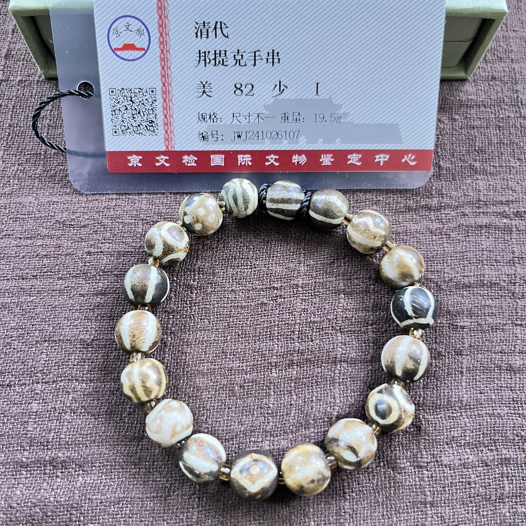 清代 邦提克 手串YZ0282［燕赵造物司］