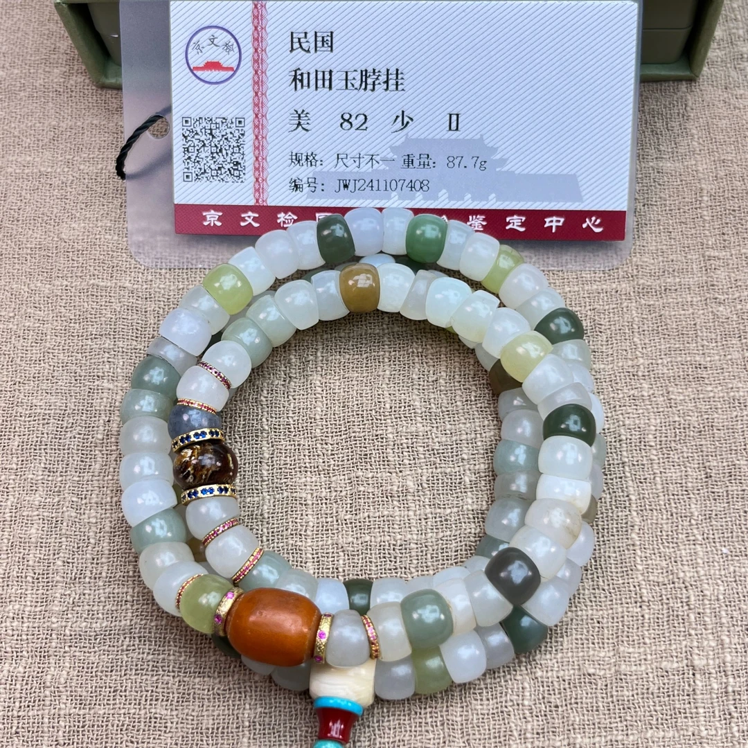 民国时期 新疆和田五彩玉 脖挂YZ0335［燕赵造物司］