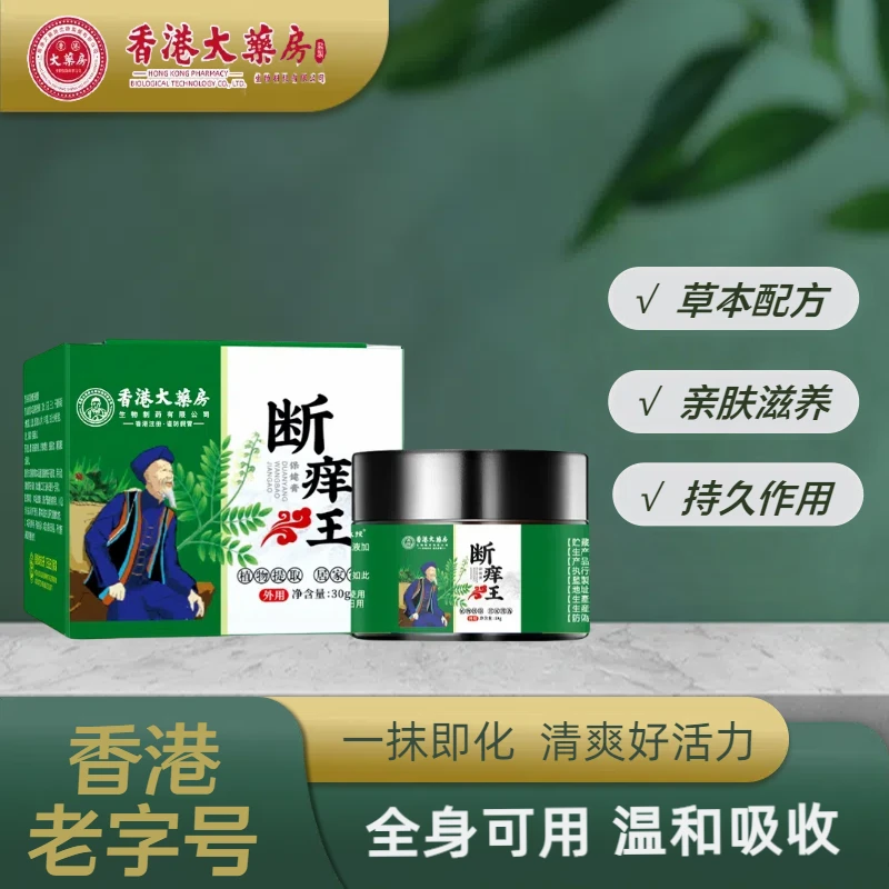 断痒王抑菌舒缓乳膏全身皮肤痒可用提神醒脑运动驱蚊舒缓亲肤软膏