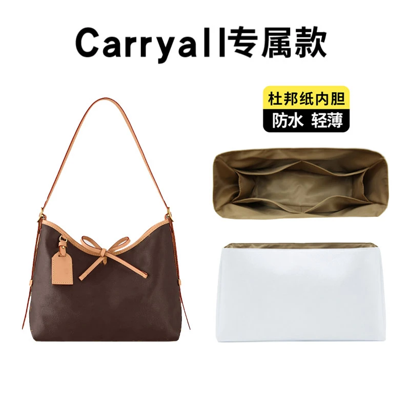 皮兴适用于LV carryall小号/中号内胆包防水超轻杜邦纸内袋收纳包