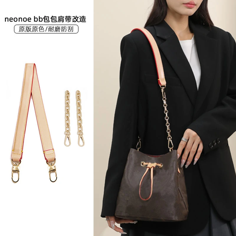 皮兴手工坊适用LV neonoe bb肩带水桶包斜肩带手提包单肩改造配件