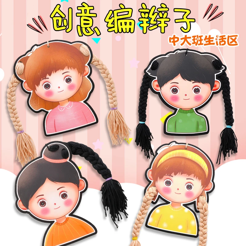 幼儿园中大班编织区域材料生活区女孩diy编辫子穿绳自制玩教具